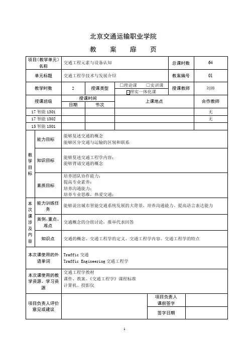 交通工程导论-绪论教案