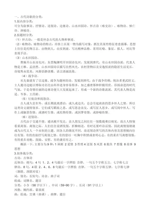 诗歌分类