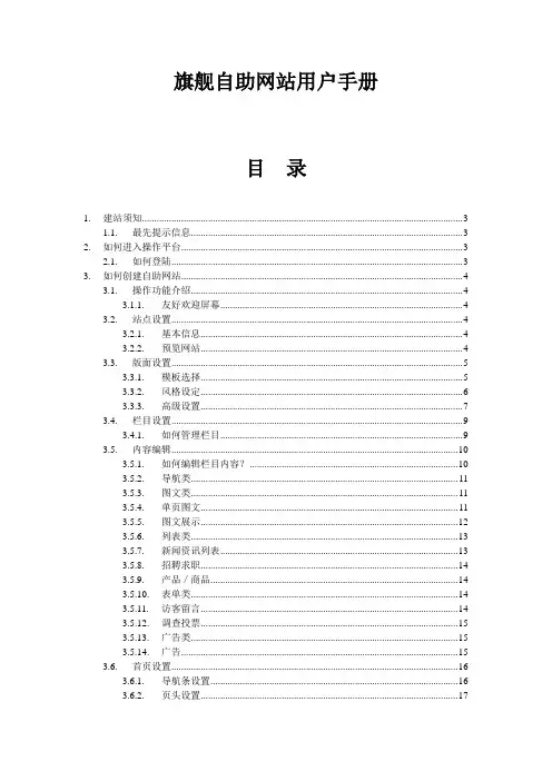 旗舰自助网站用户手册