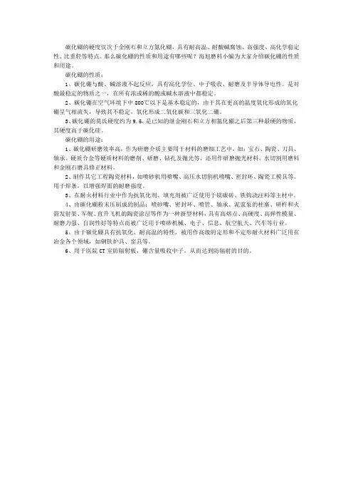 碳化硼的性质和用途有哪些