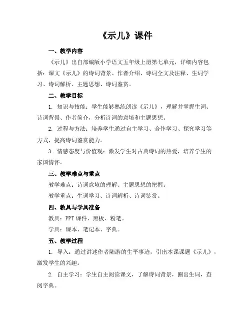 《示儿》课件