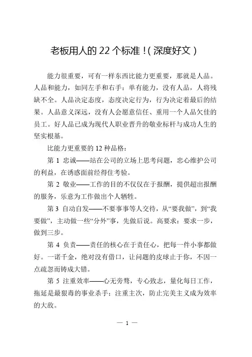 老板用人的22个标准!(深度好文)