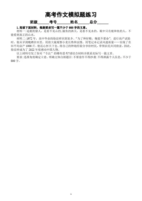 高中语文2023高考复习最新模拟作文题练习(共10篇,附写作指导)4