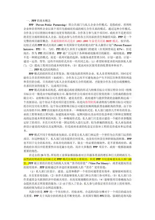 PPP融资模式