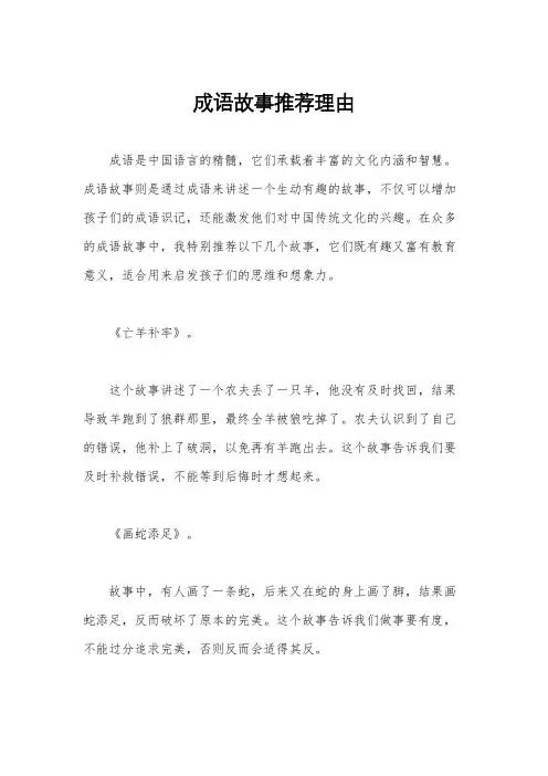 成语故事推荐理由