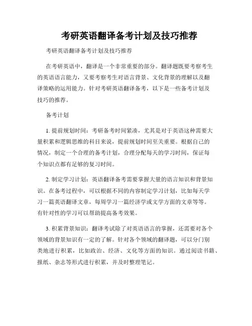 考研英语翻译备考计划及技巧推荐