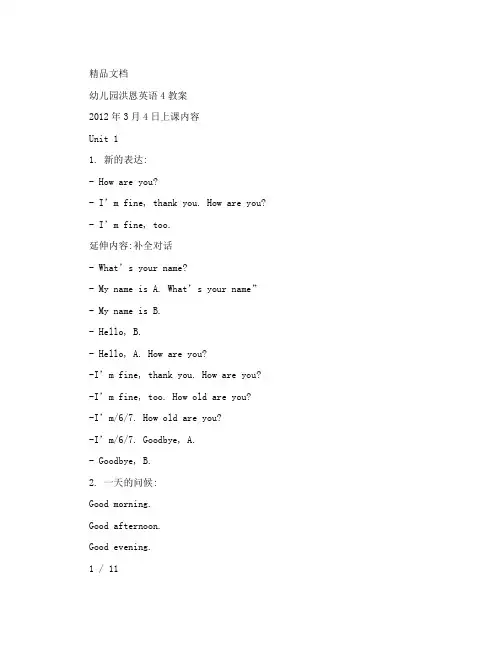 幼儿园洪恩英语4教案
