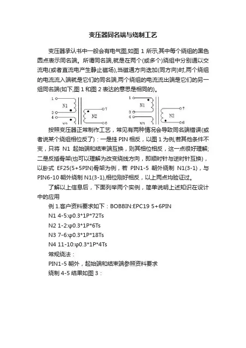 变压器同名端与绕制工艺