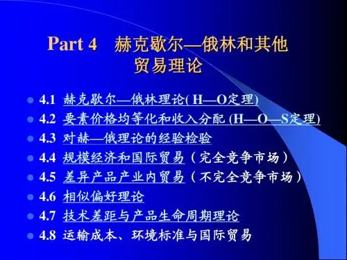 国际经济学4