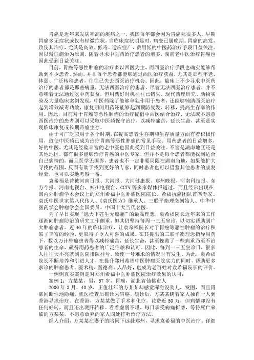 湖南老中医治疗胃癌