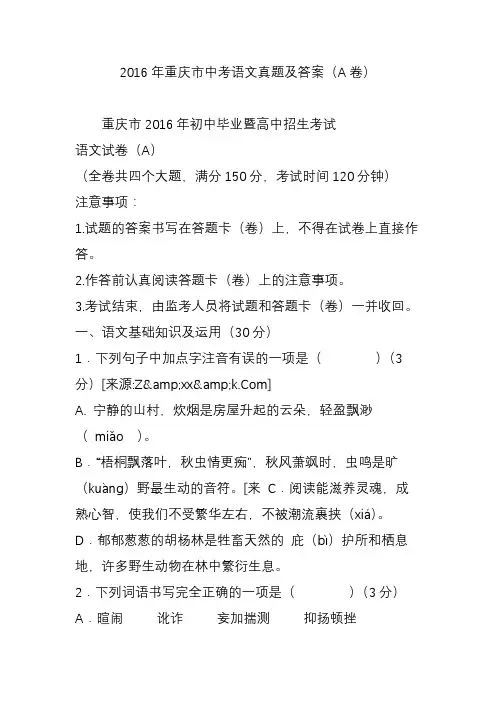 重庆市中考语文真题及答案(a卷)