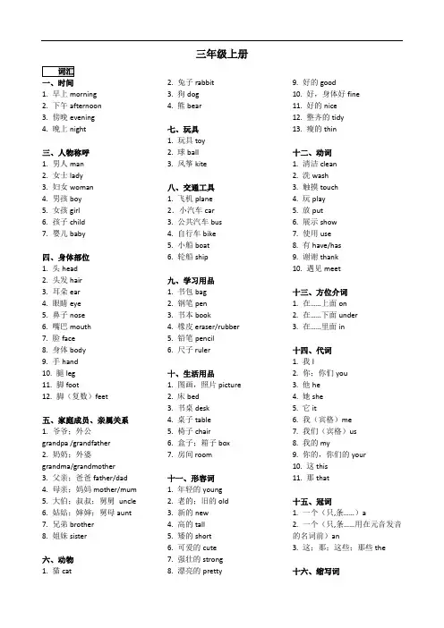广州版三年级上册英语单词分类汇总