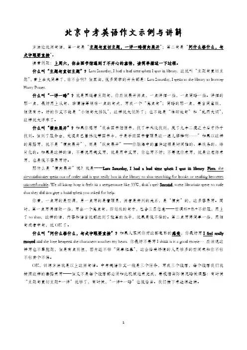 2023年北京市中考英语作文之范文与讲解