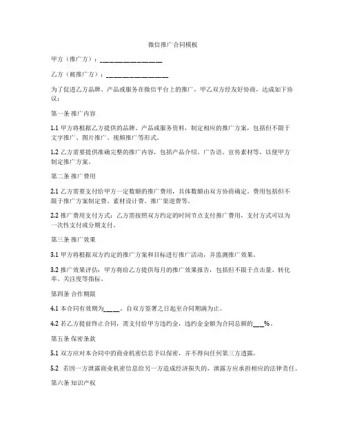 微信推广合同模板