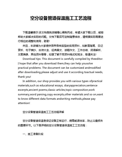 空分设备管道保温施工工艺流程
