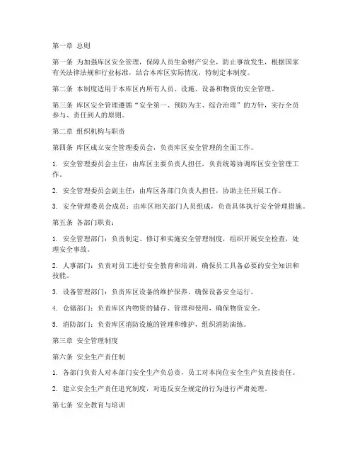 库区安全管理制度范本