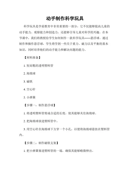 动手制作科学玩具