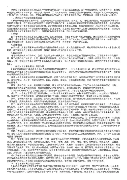 寒地城市休闲空间设计浅析