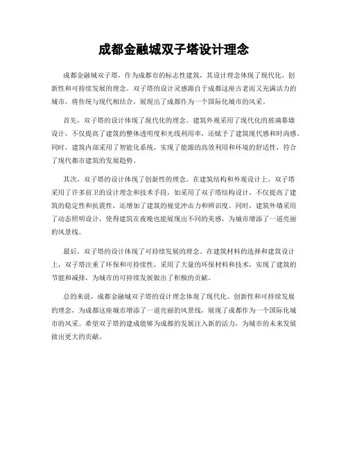 成都金融城双子塔设计理念