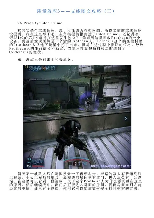 质量效应3——支线图文攻略(三)