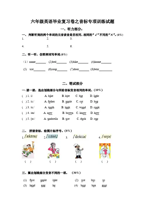 六年级英语毕业复习卷之音标专项训练试题(附：听力材料答案)