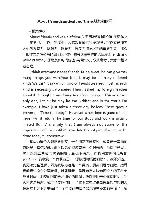 Aboutfriendsandvalueoftime朋友和时间