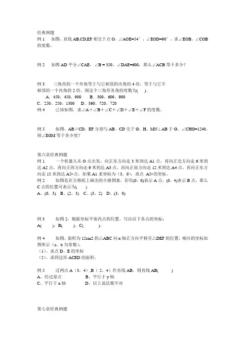 人教版七年级数学下册配套练习册电子版