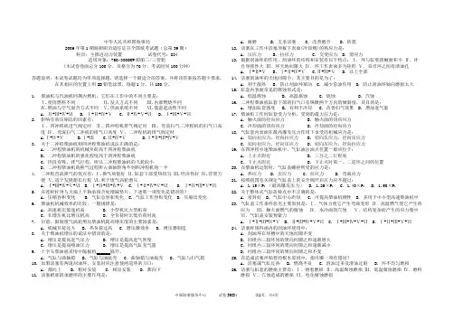 海事局海船船员适任证书全国统考试卷：39834