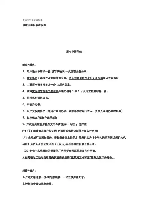 申请用电报装流程图