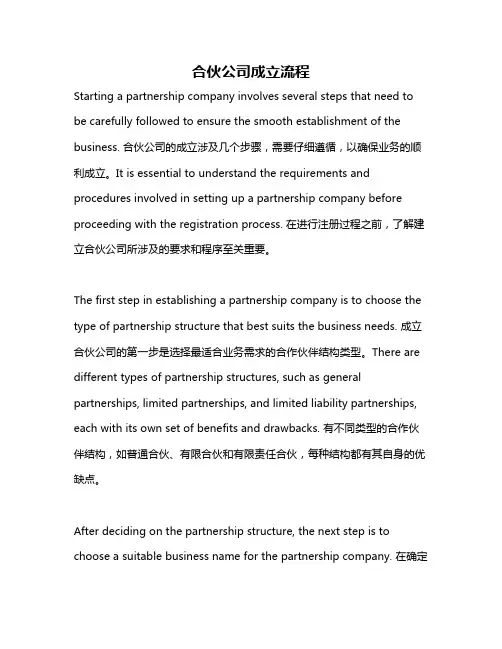 合伙公司成立流程