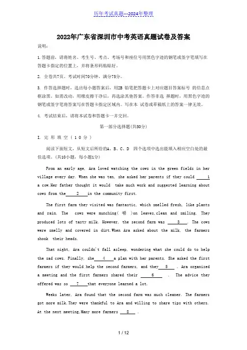 2022年广东省深圳市中考英语真题试卷及答案