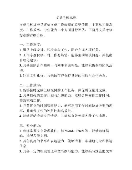 文员考核标准