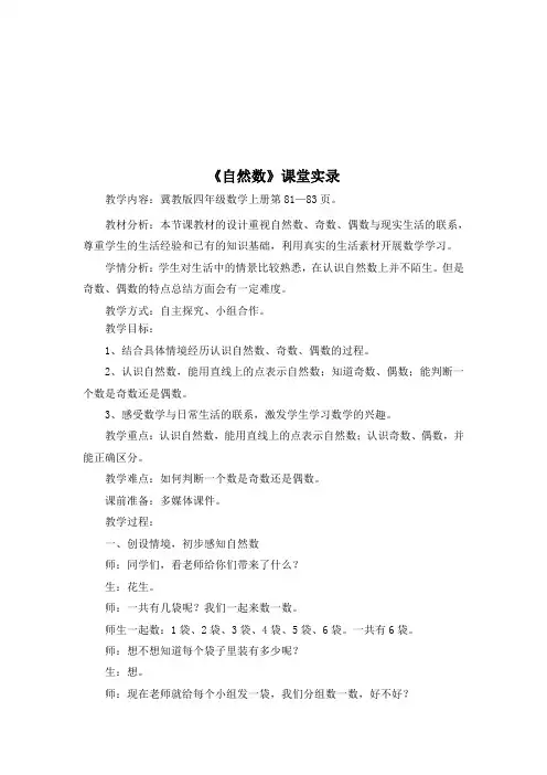 《自然数 》 课堂实录