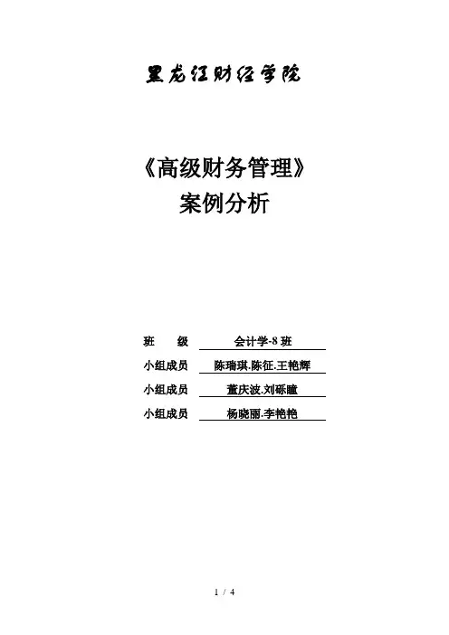海尔集团财务战略案例分析