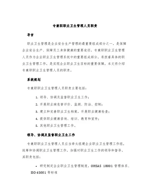 专兼职职业卫生管理人员职责