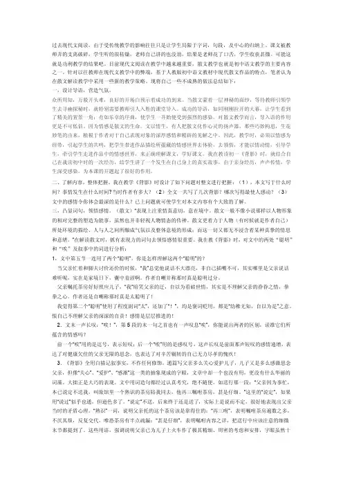 现代散文作品在初中语文教材中占有相当大的比重，散文教学也就是初中