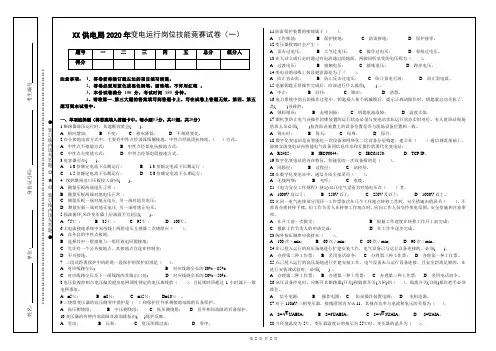 变电运行岗位技能竞赛试卷及答案(一)