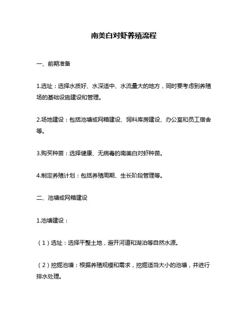 南美白对虾养殖流程