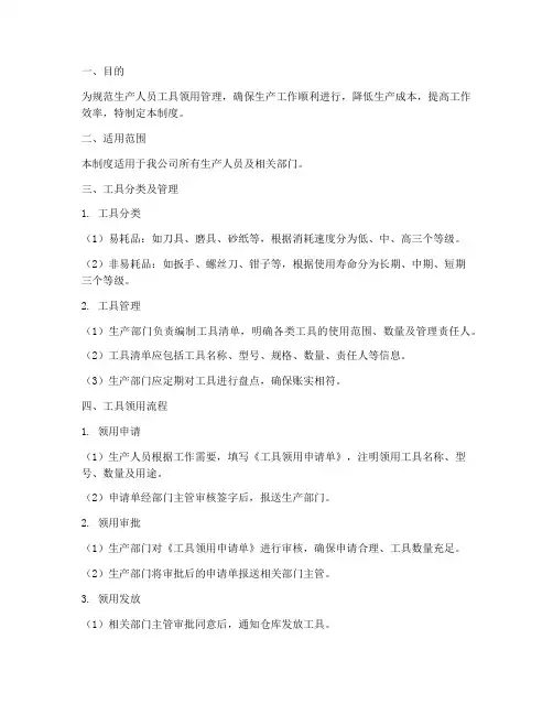 生产人员工具领用管理制度