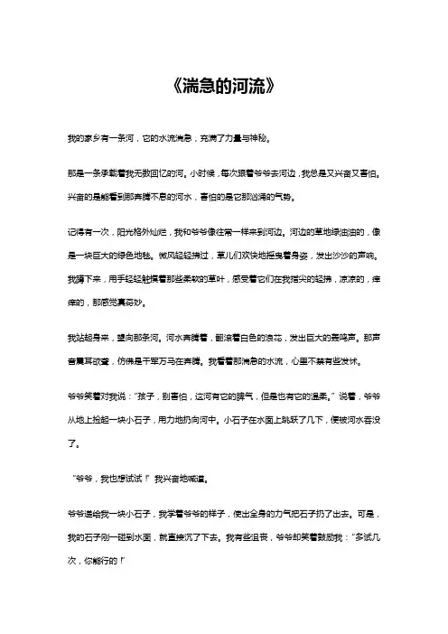 湍急的河流作文