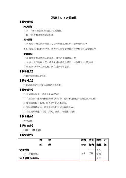 中职教育数学《对数函数》教案