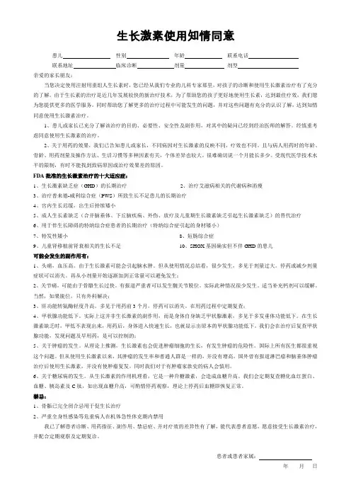 生长激素使用知情同意书