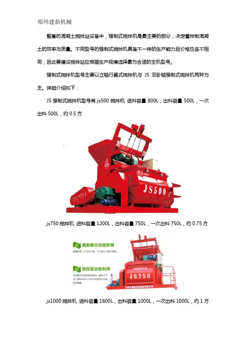 强制式搅拌机型号有哪些