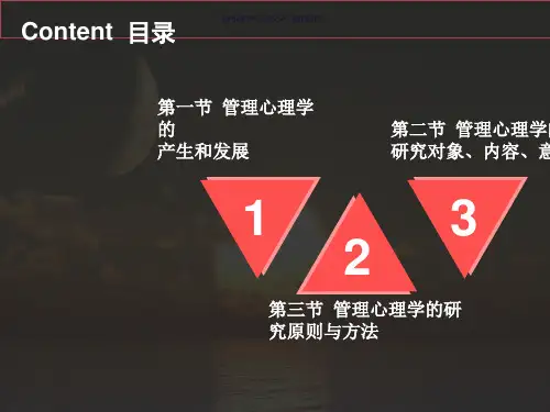 管理心理学概述专题知识讲座