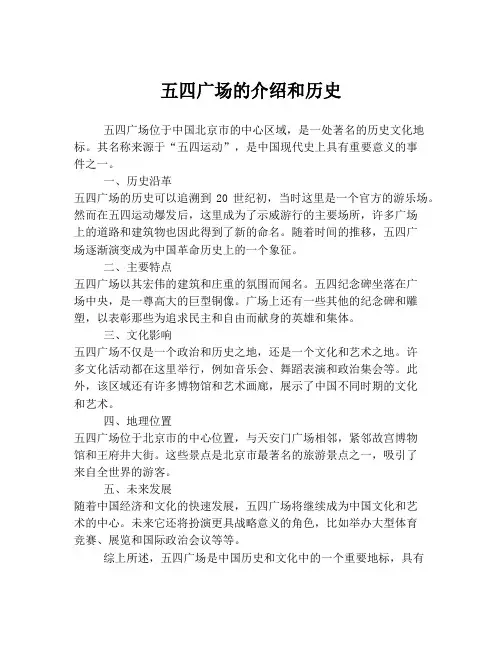 五四广场的介绍和历史