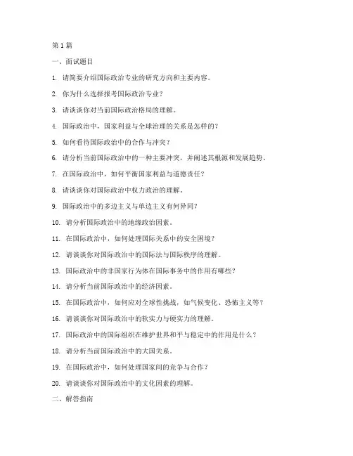 国际政治专业面试题目(3篇)