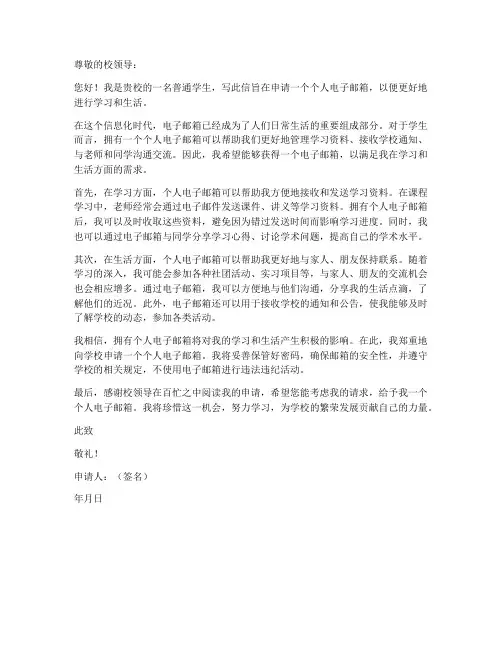 个人电子邮箱申请书