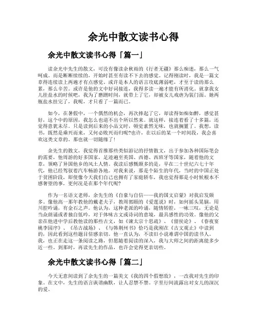 余光中散文读书心得