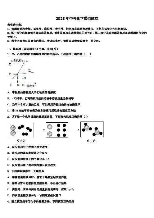 2023届重庆南开中学中考化学全真模拟试卷含解析
