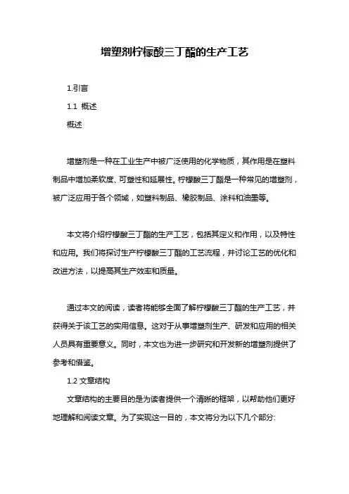 增塑剂柠檬酸三丁酯的生产工艺